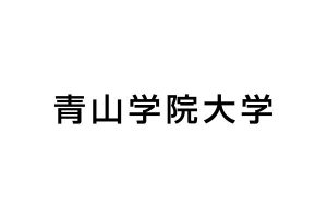 青山学院大学主催のシンポジウムに登壇 ～ 当社特例子会社の株式会社ビーネックスウィズ