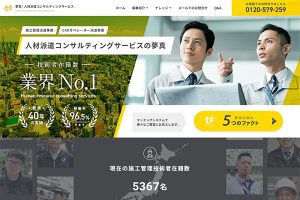 施工管理など派遣コンサルのサイト(法人向け)を新規公開／(株)夢真