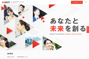 キャリア採用サイトを新規公開／(株)ビーネックスパートナーズ