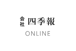 会社四季報が選ぶ＜真の高還元銘柄：第2位＞に