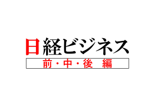 日経ビジネス電子版に対談記事、社長兼COOの佐藤大央【前・中・後編】