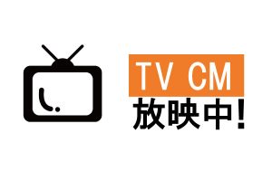 オープンアップITエンジニアのテレビCM放映のお知らせ