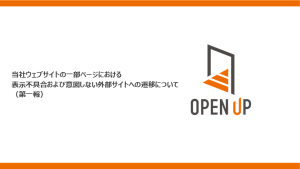 当社ウェブサイトの一部ページにおける表示不具合および 意図しない外部サイトへの遷移について（第一報）
