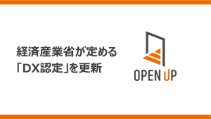 経済産業省が定める「DX認定」を更新 〜グループ全体でデータ活用・業務変革・人材育成を推進〜