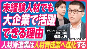 オープンアップグループが取り組む「人材育成企業への進化」〜未経験人材でも大企業で活躍できる理由〜