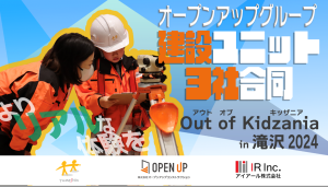 「施工管理の仕事」をキッザニアで体験 ～当日の様子を動画で公開～