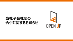 当社子会社間の合併に関して