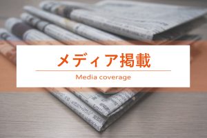 日本経済新聞、日刊工業新聞にビーネックステクノロジーズの新施設開設が取り上げられました